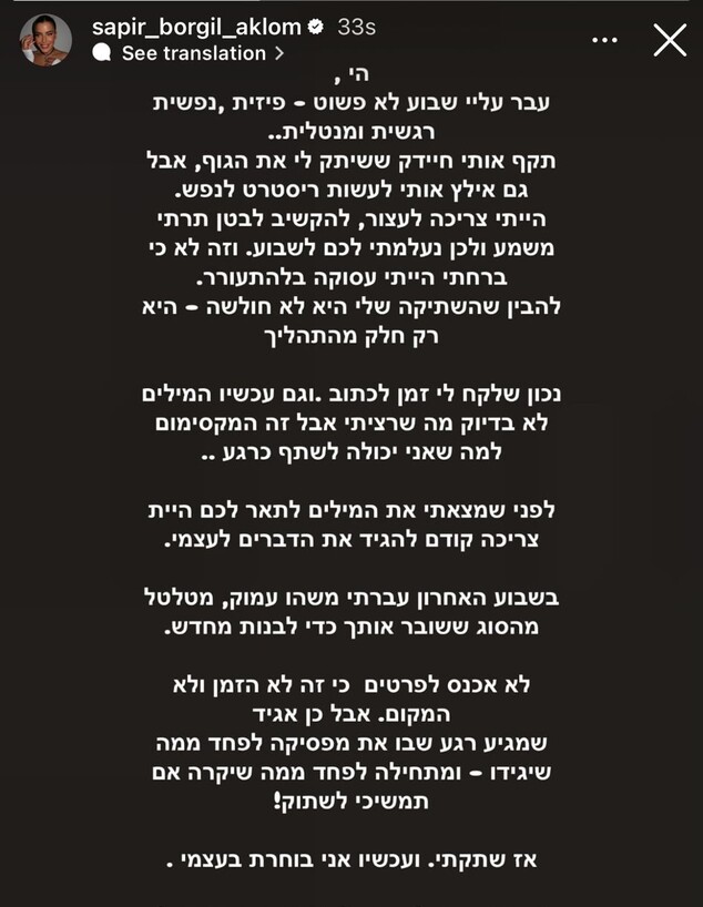 הסטורי שפרסמה ספיר בורגיל (צילום: מתוך חשבון האינסטגרם של ספיר בורגיל)