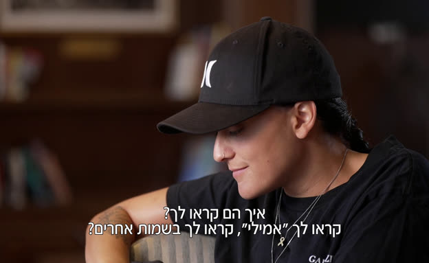 אמילי דמארי על הסוד שהסתירה, והתיעוד משיפא