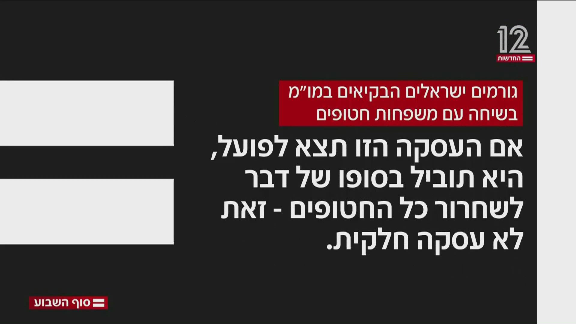 גורם ישראלי
