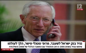 נגיד בנק ישראל לשעבר הלך לעולמו