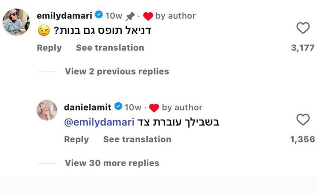 ההתכתבות בין אמילי לדניאל (צילום: רשתות חברתיות לפי סעיף 27 א')