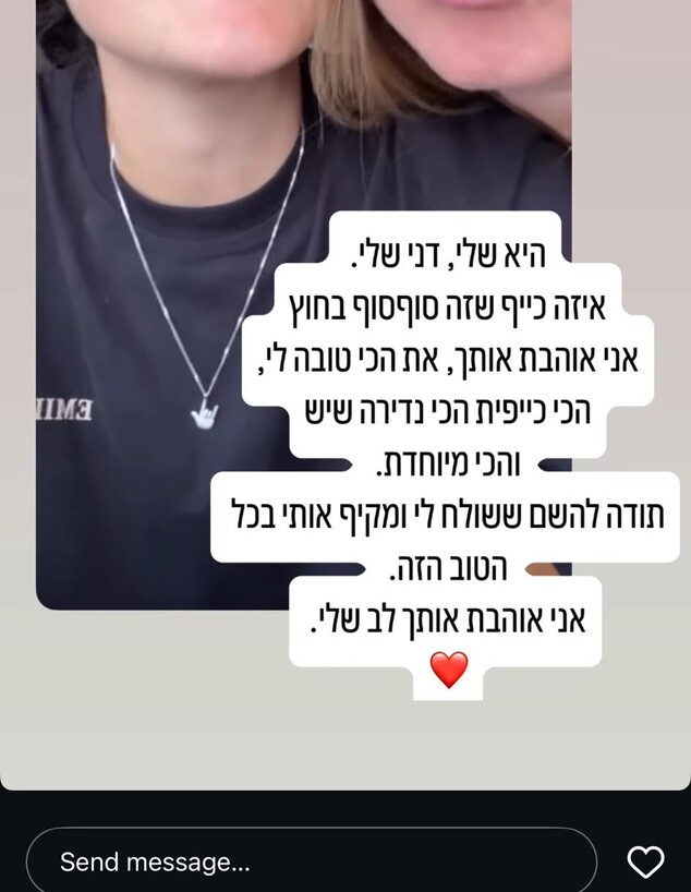 אמילי ודניאל (צילום: רשתות חברתיות לפי סעיף 27 א')