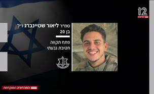 3 הלוחמים מהתקרית הקשה בעזה הובאו למנוחות