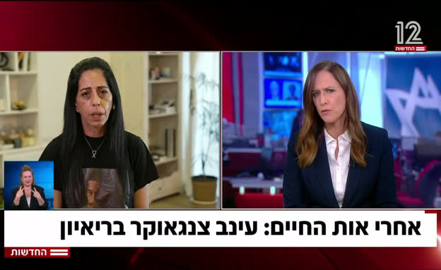 עינב צנגאוקר: 