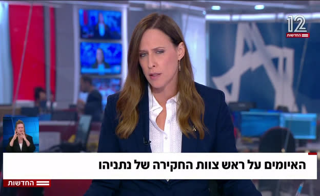 האיומים על ראש צוות החקירה של נתניהו