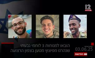 20kot_vtr2_n20250603_v1 (צילום: חדשות)