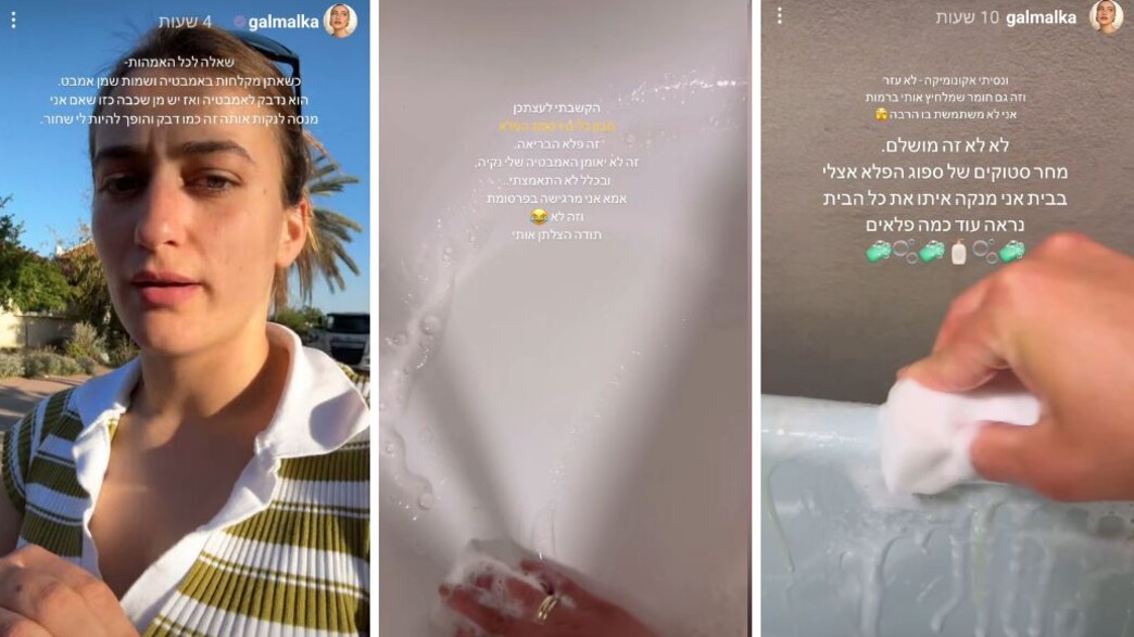 גל מלכה טיפ ניקיון לאמבטיה