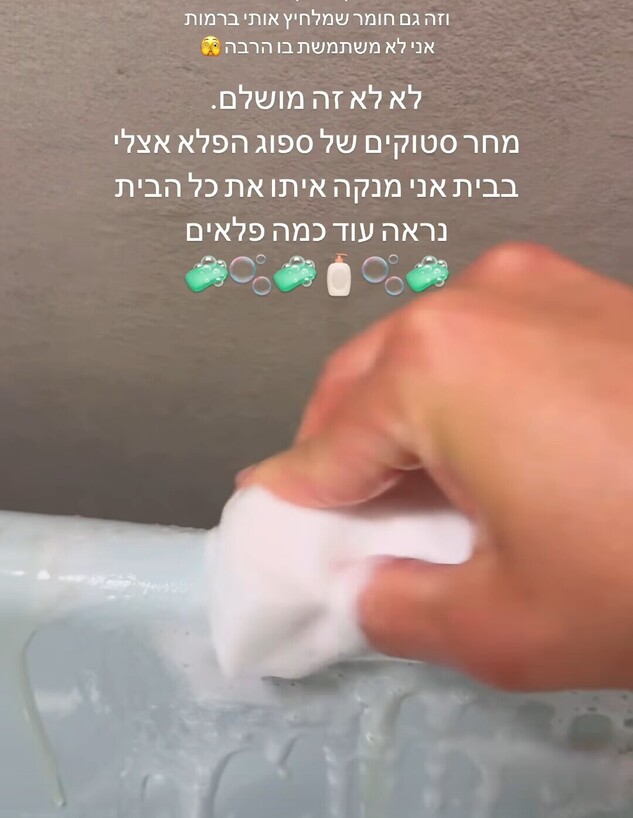 גל מלכה טיפ ניקיון לאמבטיה (צילום: מתוך הסטורי של גל מלכה)