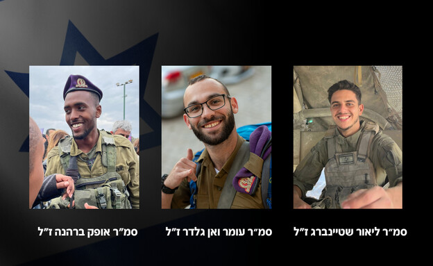 סמ"ר ליאור שטיינברג, סמ"ר עומר ואן גלדר, סמ"ר אופק (צילום: דובר צה"ל)