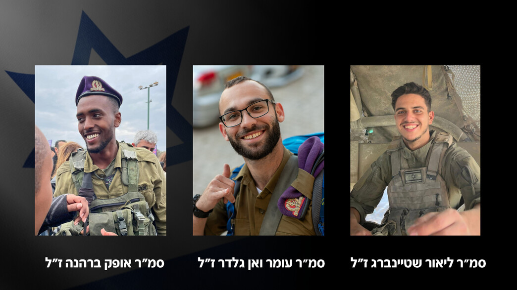 סמ"ר ליאור שטיינברג, סמ"ר עומר ואן גלדר, סמ"ר אופק