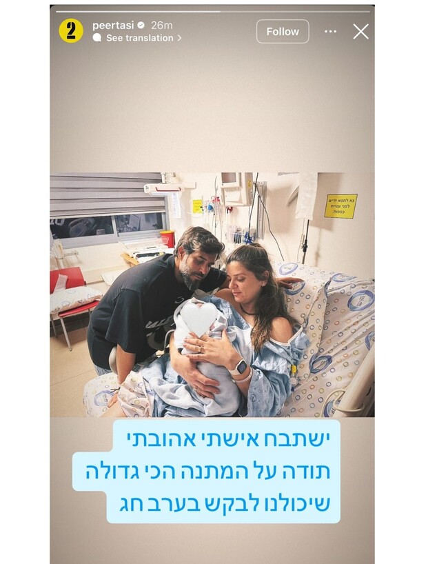 פאר טסי אב לארבעה (צילום: instagram)