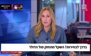 השקל מתחזק מול הדולר