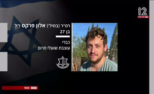 רס"ר במיל' אלון פרקס נפל בקרב בצפון הרצועה 