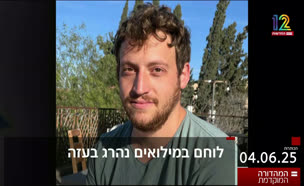 כותרות המהדורה המרכזית: 4.6.2025
