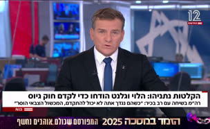 20haklatot_vtr2_n20250604_v1 (צילום: חדשות)