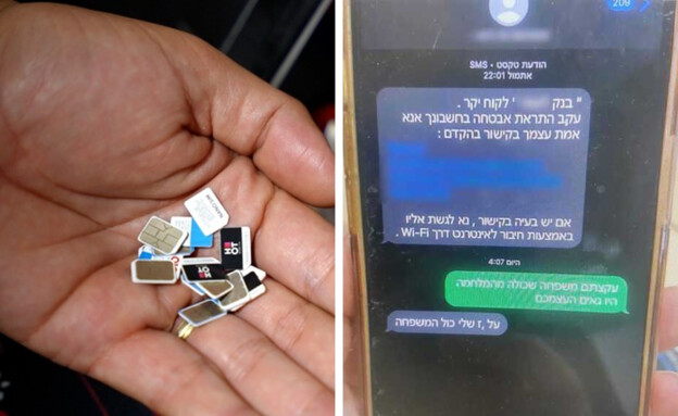פישינג של לקוחות בנק (צילום: דוברות המשטרה)