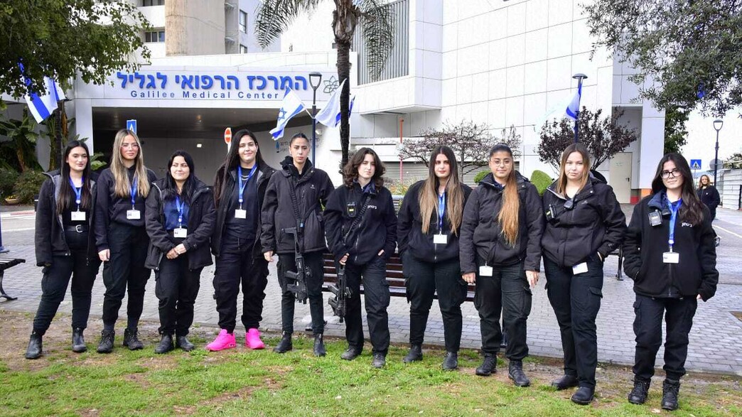 מאבטחות מהמרכז הרפואי לגליל