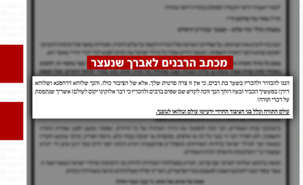 מכתב הרבנים לאברך שנעצר