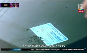 לכל רכב שישי בישראל - יש תו נכה