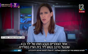 המדינה לא נקטה בפעולות נגד שכחת ילדים ברכבים