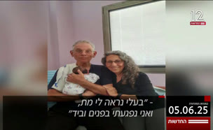 20kot_vtr2_n20250605_v1 (צילום: חדשות)