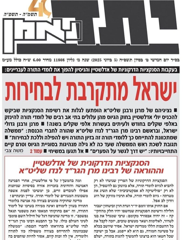 שער עיתון יתד נאמן