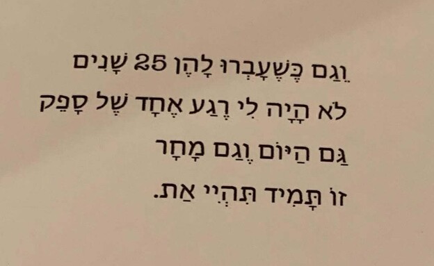 השיר שכתב חיים כהן לאשתו (צילום: אינסטגרם)