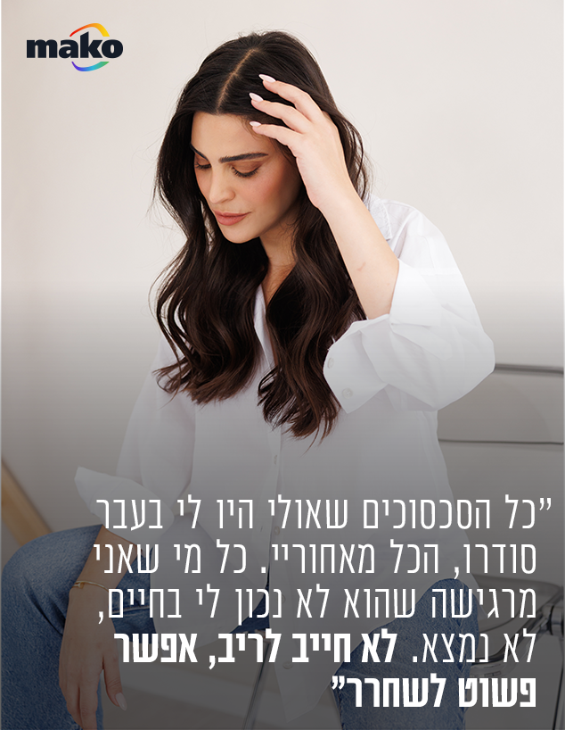 נופר מור (צילום: רותם לבל)