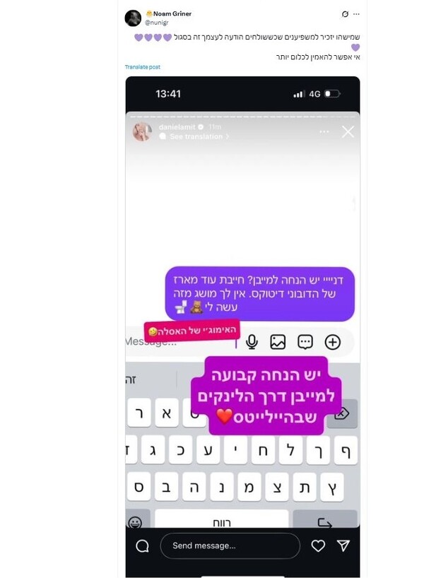 הסטורי שדניאל עמית מחקה הסטורי שדניאל עמית מחקה