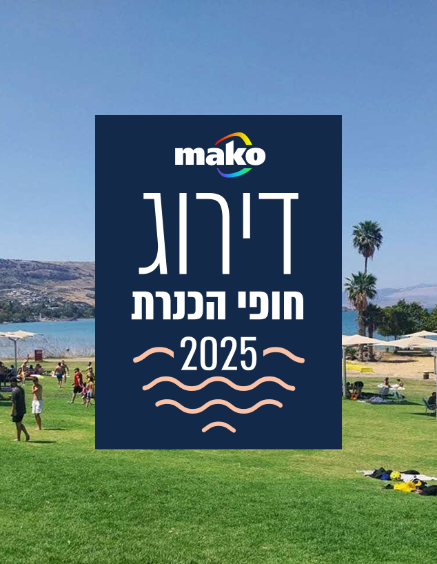 החופים הכי טובים בכנרת 2025