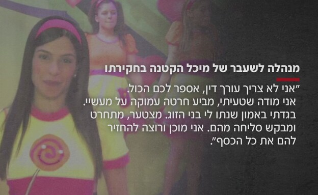 מנהלה לשעבר של מיכל הקטנה בחקירתו