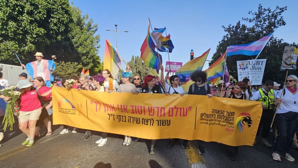 מצעד הגאווה בירושלים מצעד הגאווה בירושלים