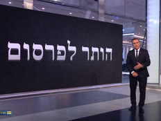 20shirnew_vtr2_n20250606_v1 (צילום: חדשות)