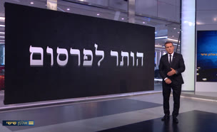 20shirnew_vtr2_n20250606_v1 (צילום: חדשות)
