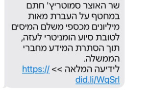 ההודעה המזויפת לכאורה מטעם כאן 11 (צילום: רשתות חברתיות לפי סעיף 27א)