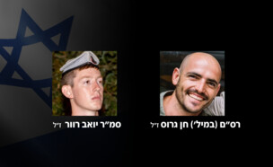 רס״ם (מיל׳) חן גרוס ז"ל וסמ״ר יואב רוור ז"ל (צילום: דובר צה"ל)