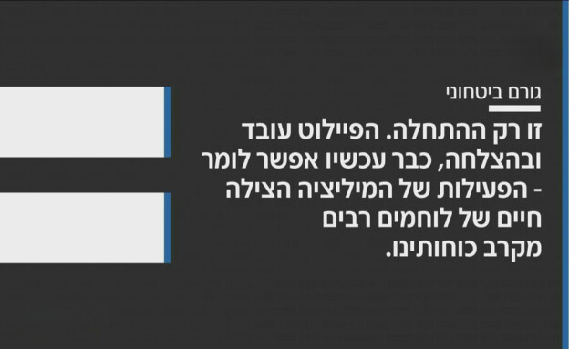גורם בטחוני על חימוש המיליציות בעזה (צילום: חדשות 12)