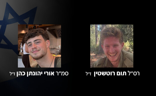תום רוטשטין ז"ל, אורי יהונתן כהן ז"ל (צילום: דובר צה"ל)