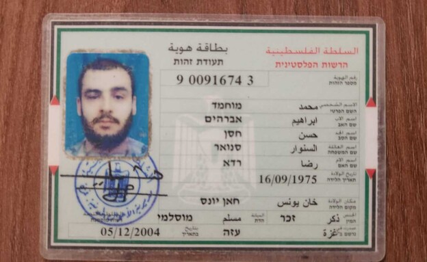 מסמכים של מוחמד סינוואר שאותרו במנהרה