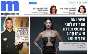 ארכיון 709 (צילום: mako)