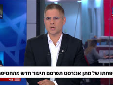 19matan_vtr2_n20250609_v1 (צילום: חדשות)