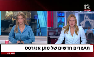 20matanyolan_vtr2_n20250609_v1 (צילום: חדשות)