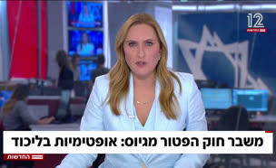 20rabanim_vtr2_n20250609_v1 (צילום: חדשות)