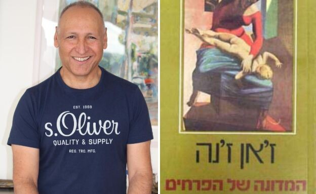 יוסי אבני לוי | 