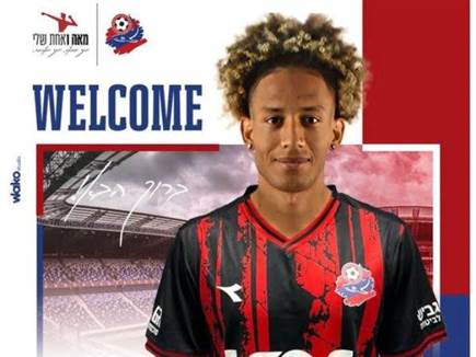 (באדיבות הפועל חיפה)