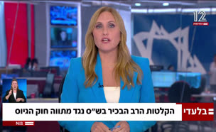 20haklatot_vtr2_n20250610_v1 (צילום: חדשות)