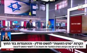 20madln2_vtr2_n20250610_v1 (צילום: חדשות)