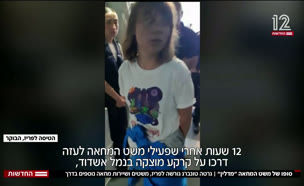 20madln_vtr2_n20250610_v1 (צילום: חדשות)