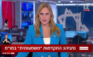 20trump_vtr2_n20250610_v1 (צילום: חדשות)