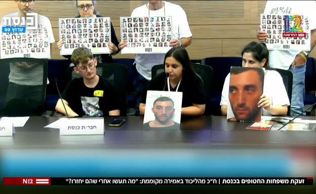 זעקת משפחות החטופים בכנסת